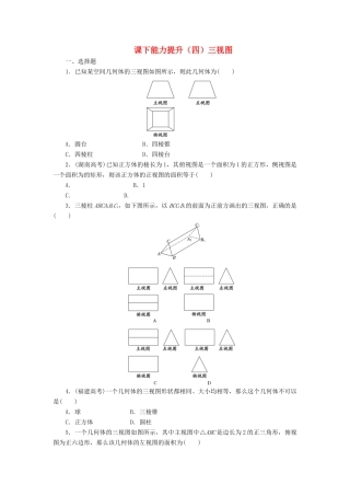 高中数学 课下能力提升（四）三视图 北师大版必修2-北师大版高一必修2数学试题