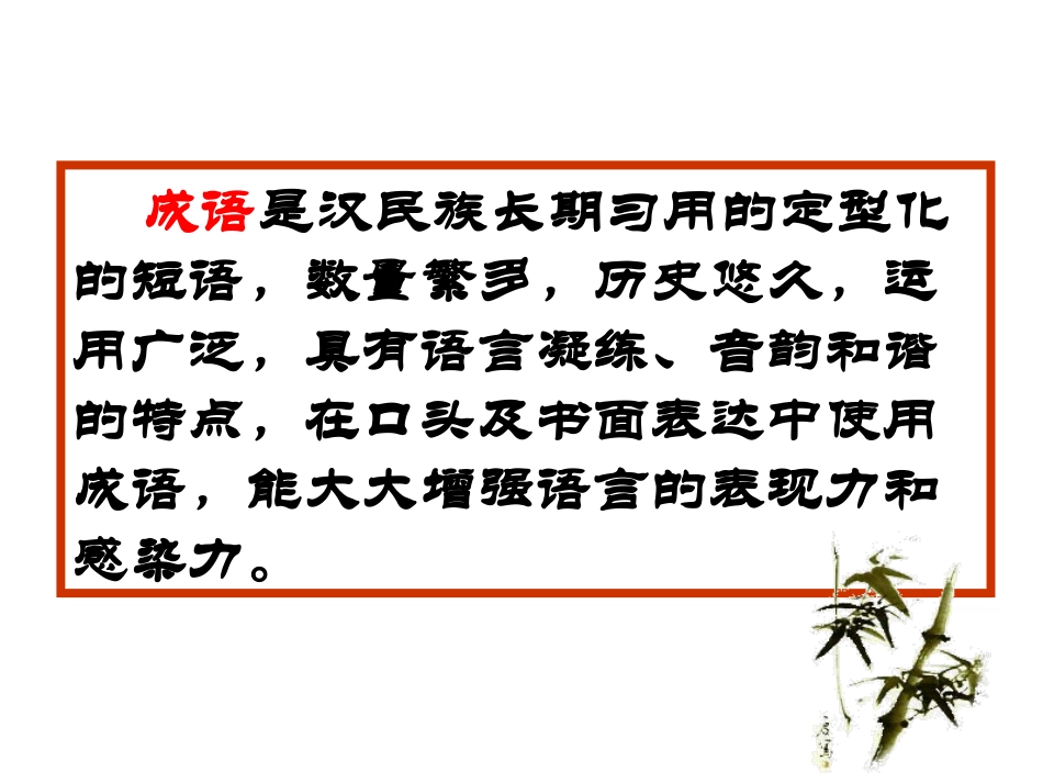 成语误用类型复习指导_第2页
