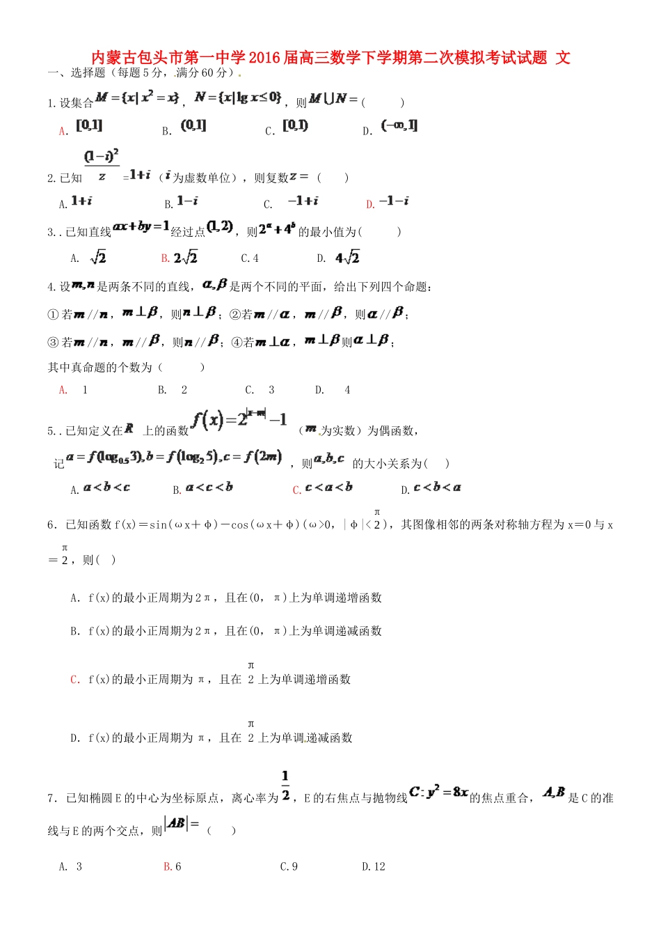 内蒙古包头市高三数学下学期第二次模拟考试试题 文-人教版高三全册数学试题_第1页