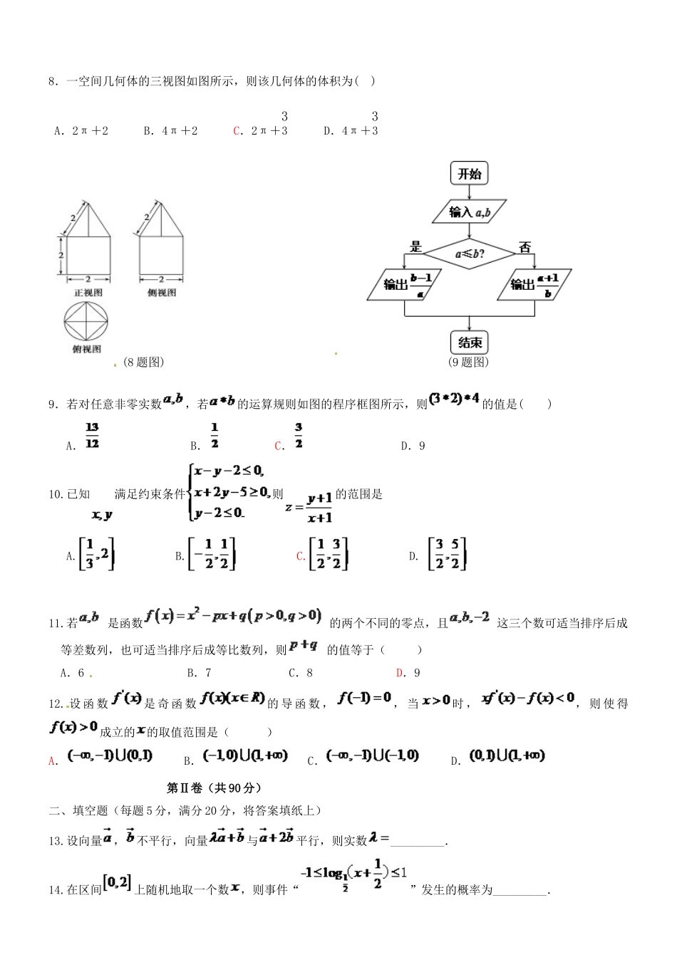 内蒙古包头市高三数学下学期第二次模拟考试试题 文-人教版高三全册数学试题_第2页