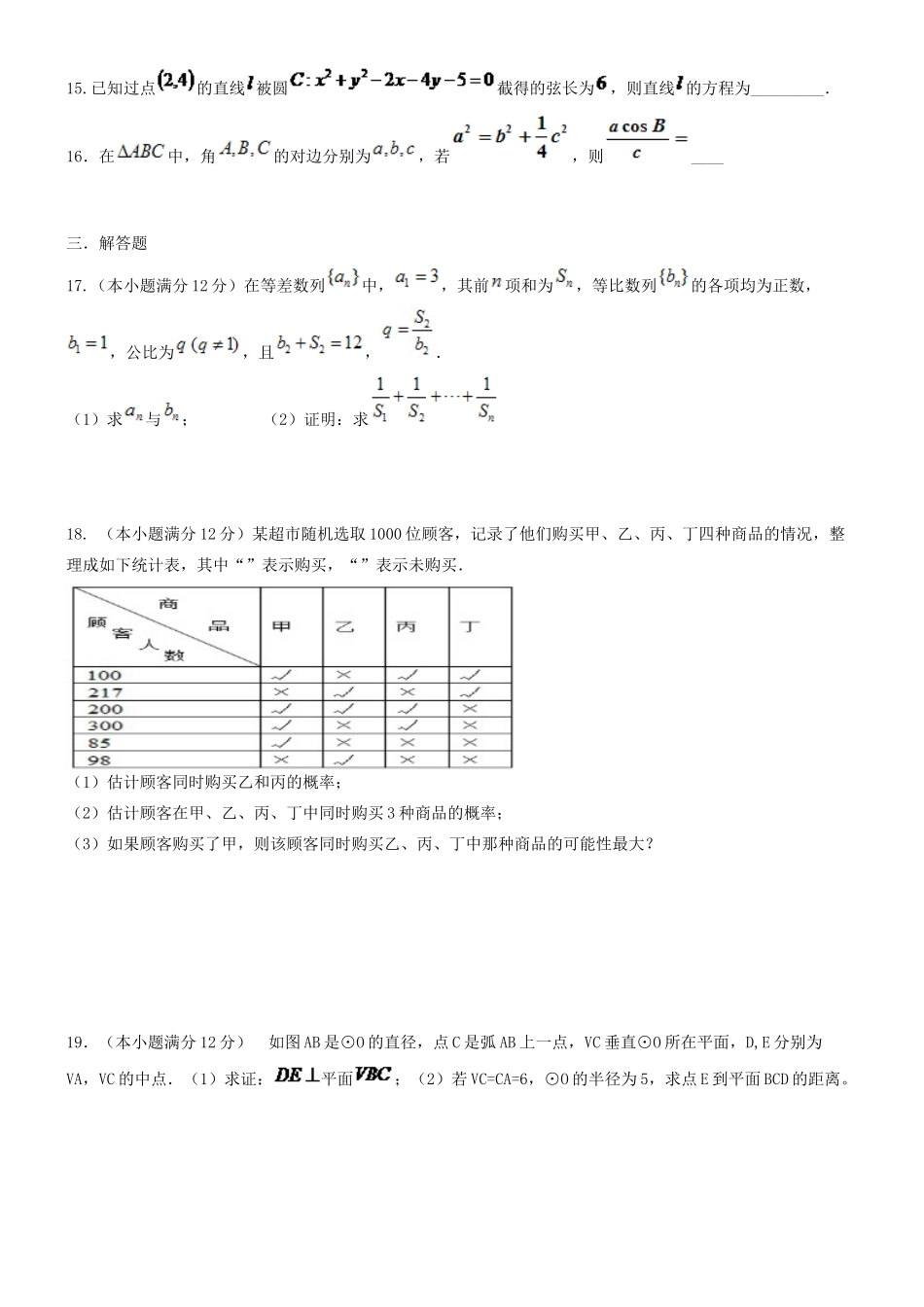 内蒙古包头市高三数学下学期第二次模拟考试试题 文-人教版高三全册数学试题_第3页