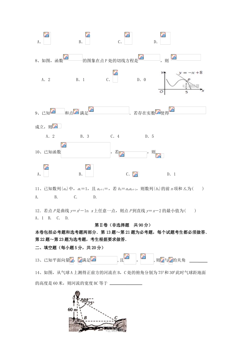宁夏银川市兴庆区高三数学第四次月考试题 文-人教版高三全册数学试题_第2页