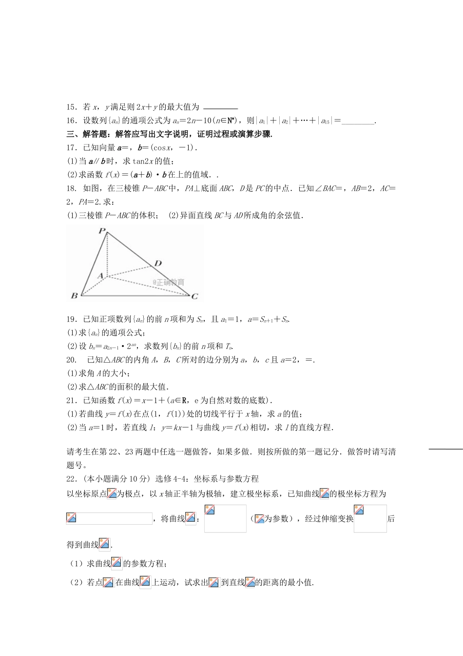 宁夏银川市兴庆区高三数学第四次月考试题 文-人教版高三全册数学试题_第3页