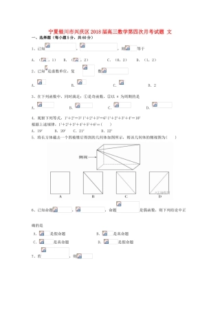 宁夏银川市兴庆区高三数学第四次月考试题 文-人教版高三全册数学试题
