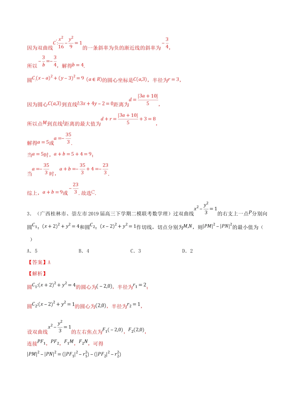 高考数学一轮复习 考点48 圆的方程必刷题 理（含解析）-人教版高三全册数学试题_第2页
