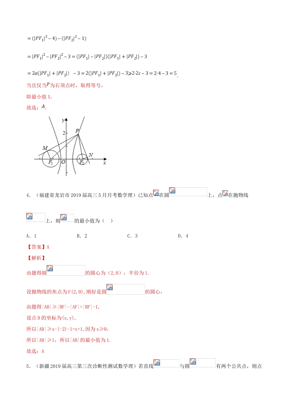 高考数学一轮复习 考点48 圆的方程必刷题 理（含解析）-人教版高三全册数学试题_第3页