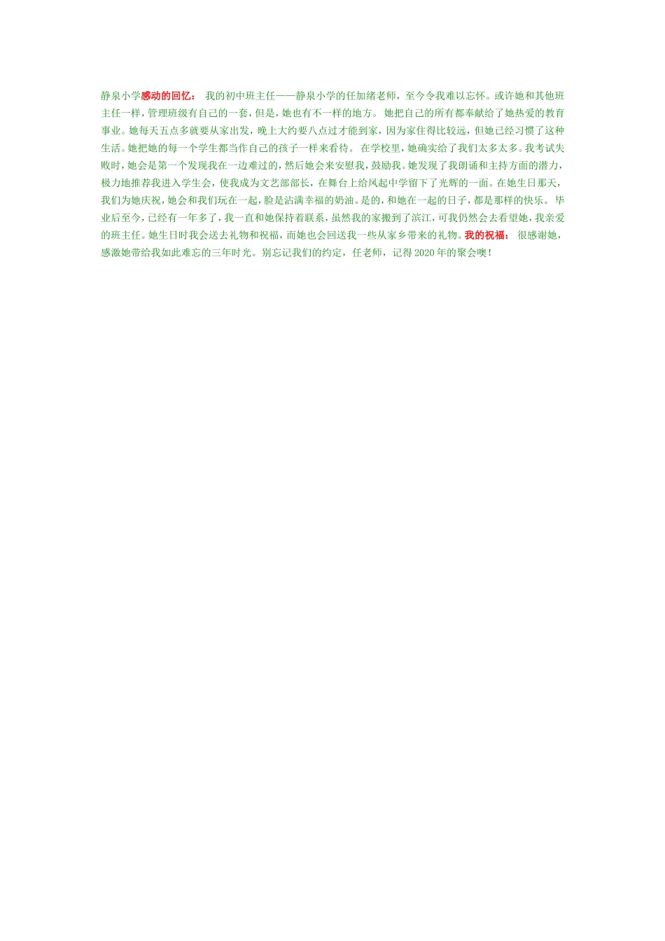 静泉小学感动的回忆_第1页