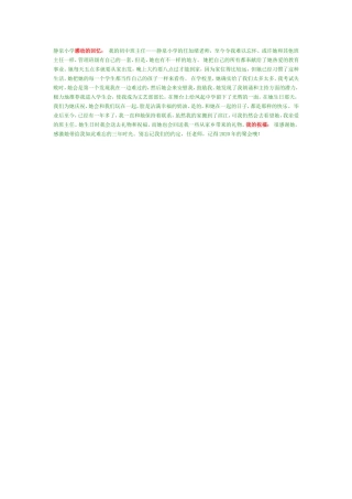 静泉小学感动的回忆