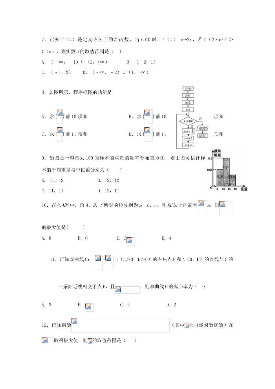 内蒙古赤峰市高三数学上学期第三次月考试题 文-人教版高三全册数学试题_第2页