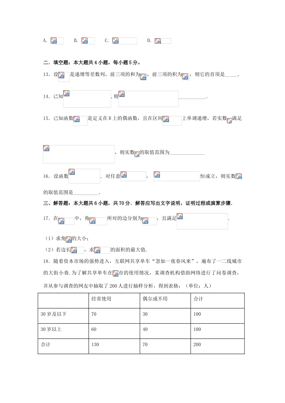 内蒙古赤峰市高三数学上学期第三次月考试题 文-人教版高三全册数学试题_第3页