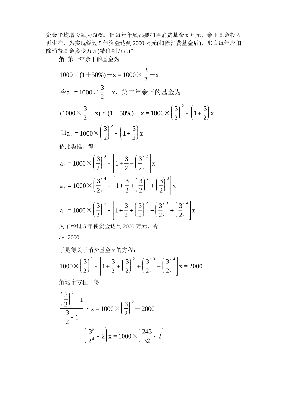 研究性课题：分期付款中的有关计算_第2页