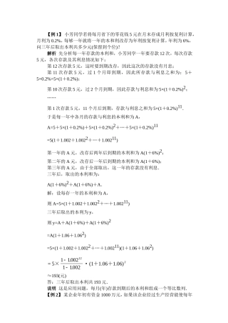 研究性课题：分期付款中的有关计算