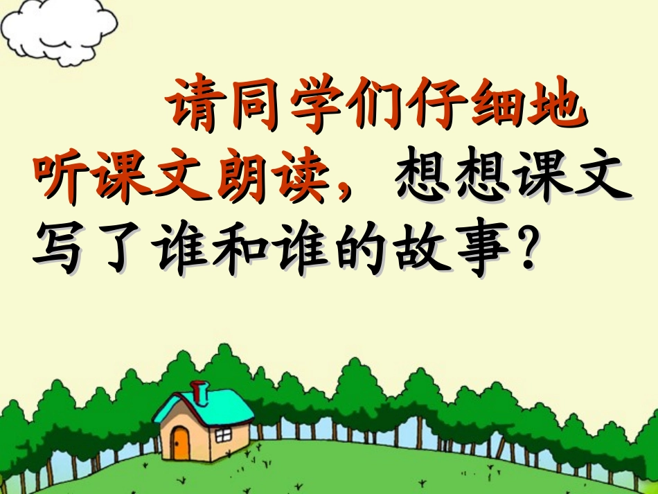 纸船和风筝PPT_第2页