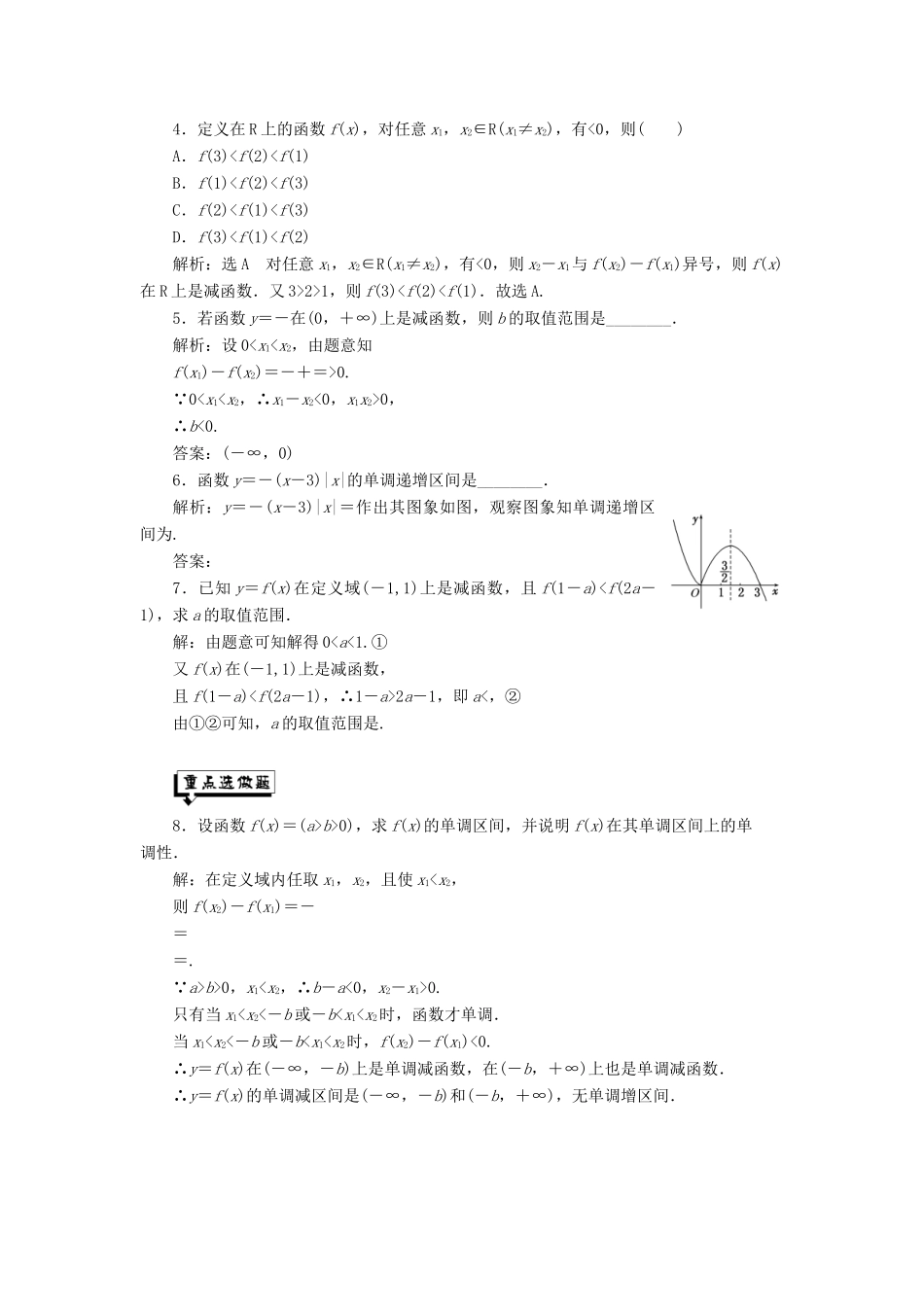 高中数学 课时跟踪检测（九）函数的单调性 新人教A版必修1-新人教A版高一必修1数学试题_第3页