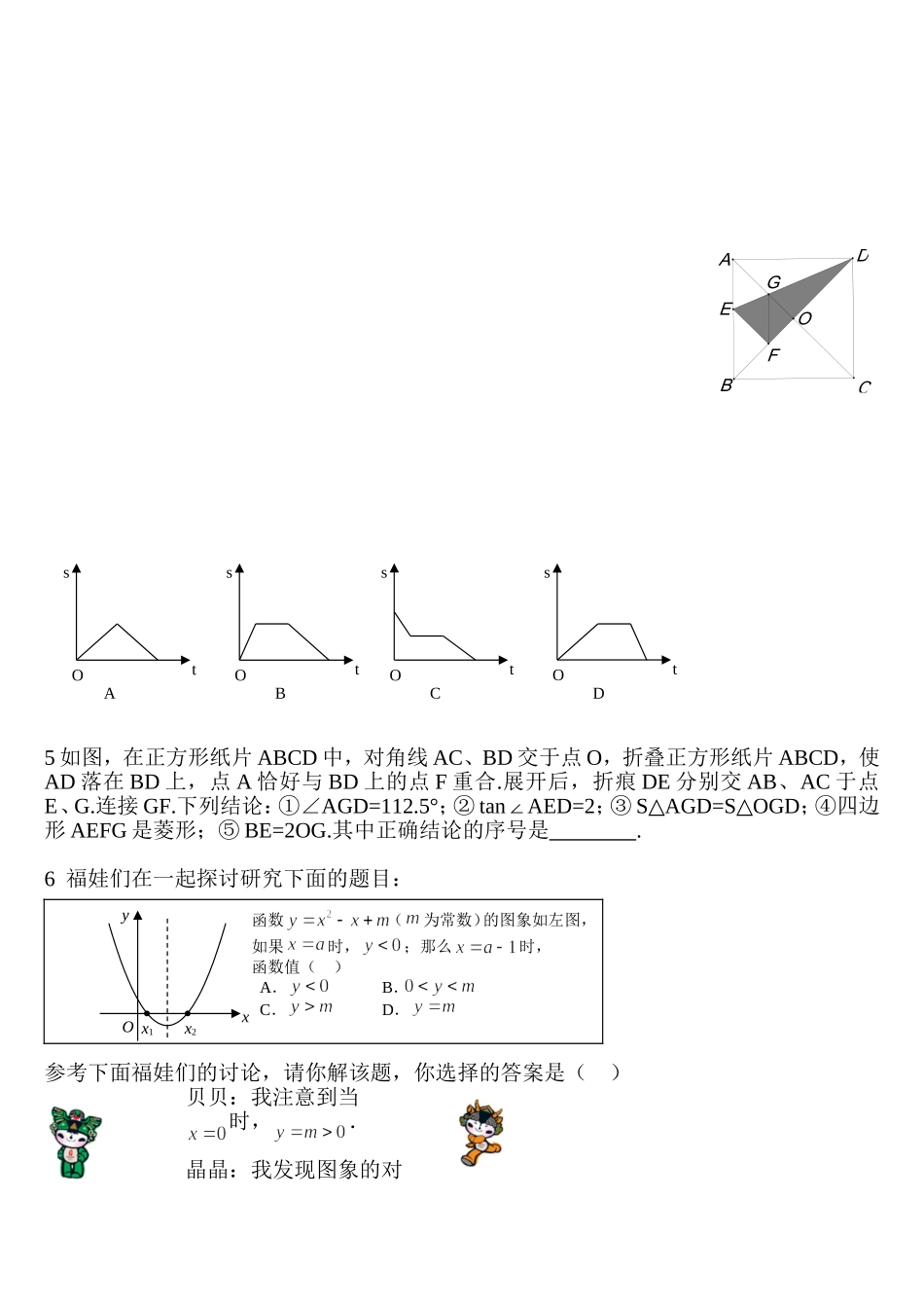 备考2012中考数学易错题_第2页