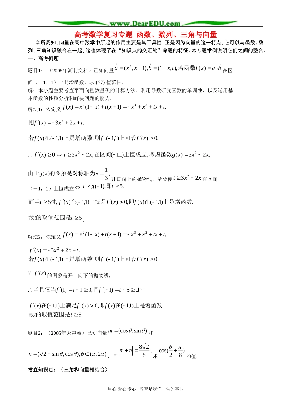 高考数学复习专题 函数、数列、三角与向量_第1页
