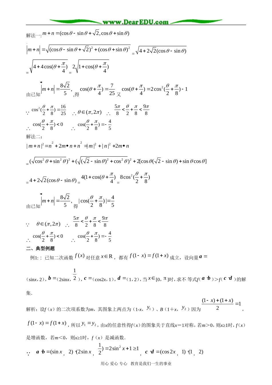 高考数学复习专题 函数、数列、三角与向量_第2页
