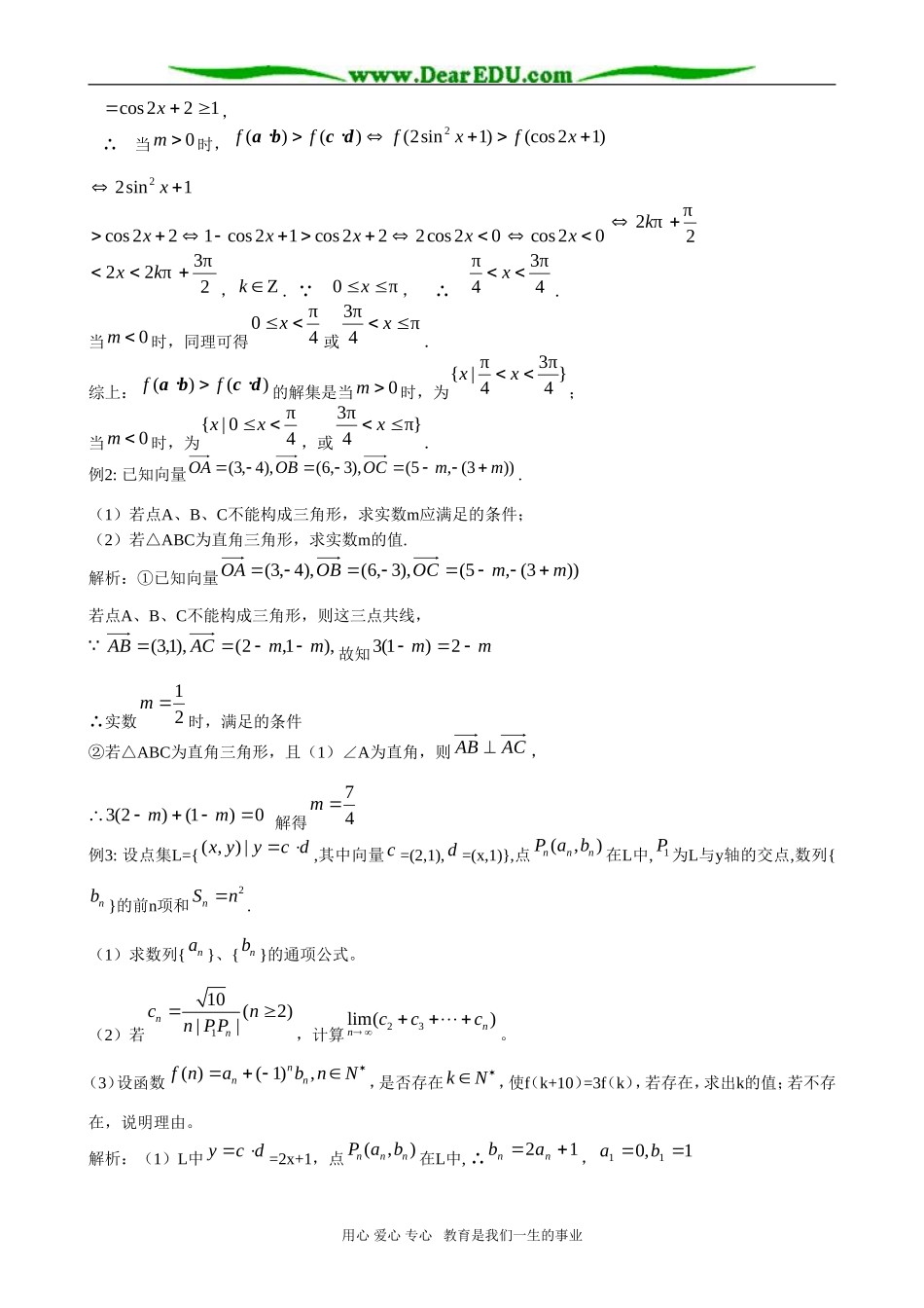 高考数学复习专题 函数、数列、三角与向量_第3页