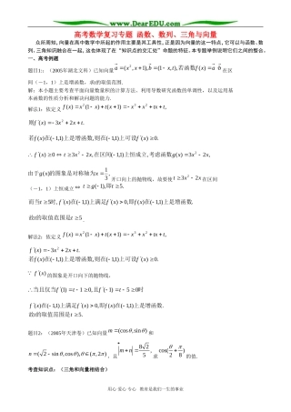 高考数学复习专题 函数、数列、三角与向量