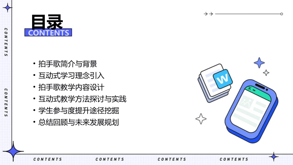 2024年3拍手歌公开课：打造互动式学习体验_第2页