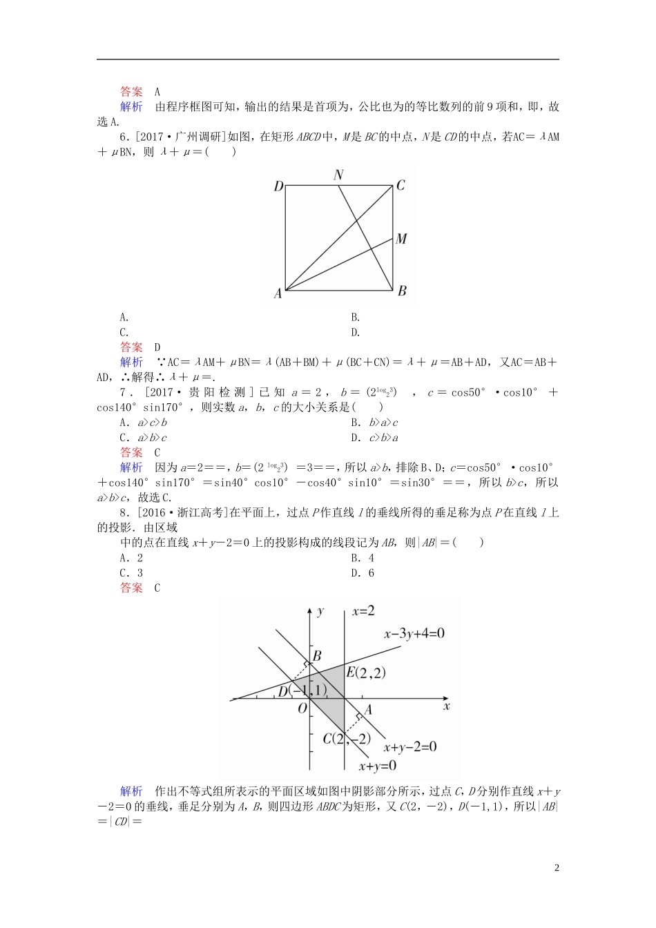 高考数学复习解决方案 真题与模拟单元重组卷 测评卷2 文-人教版高三全册数学试题_第2页