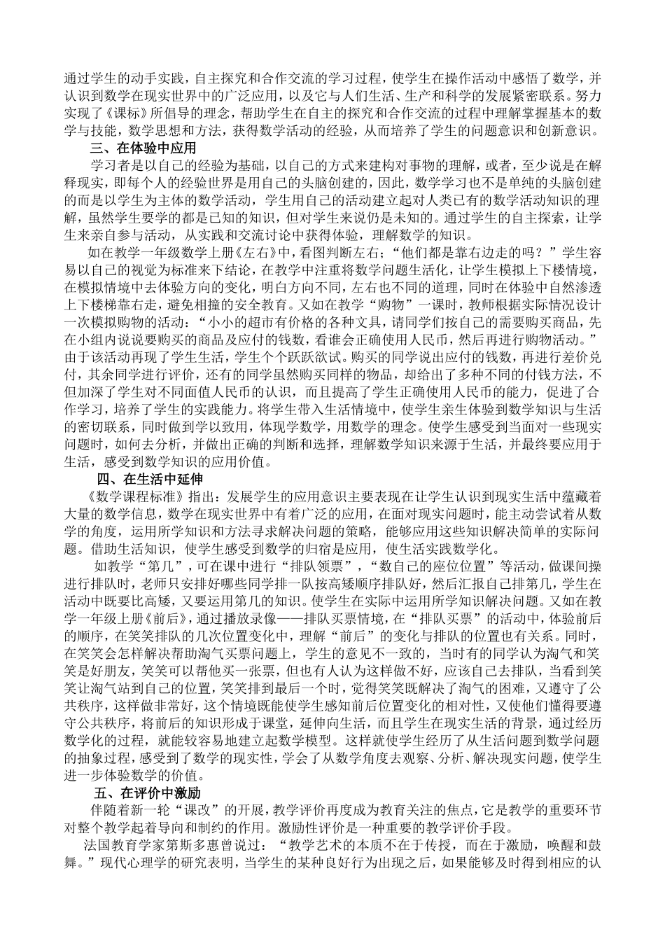 小学低年级数学课堂教学的有效性_第2页