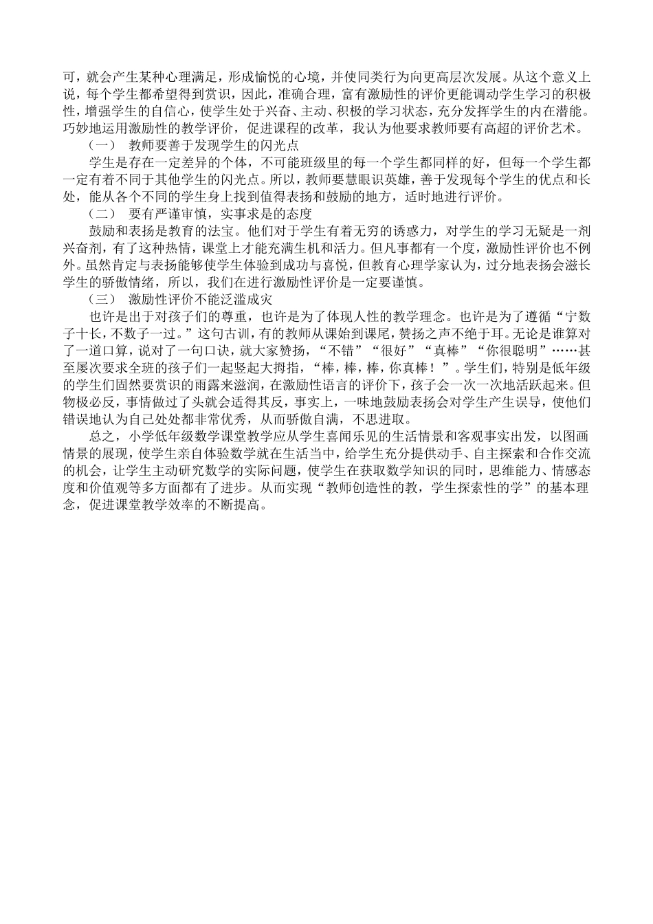 小学低年级数学课堂教学的有效性_第3页