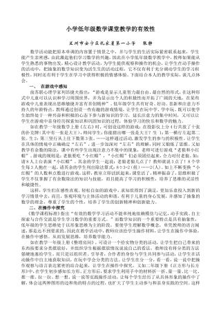 小学低年级数学课堂教学的有效性