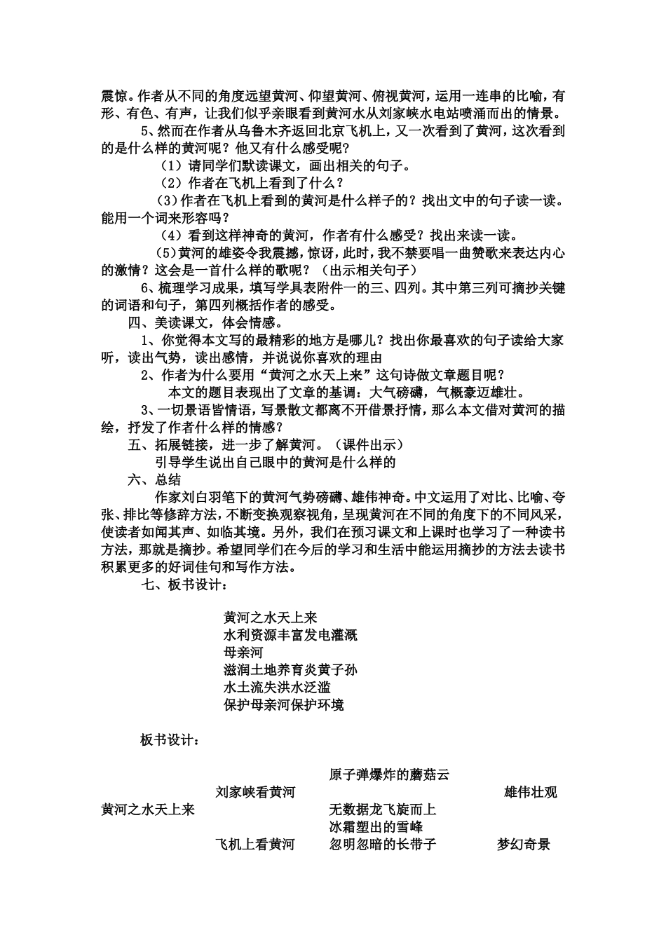黄河之水天上来教学设计_第3页