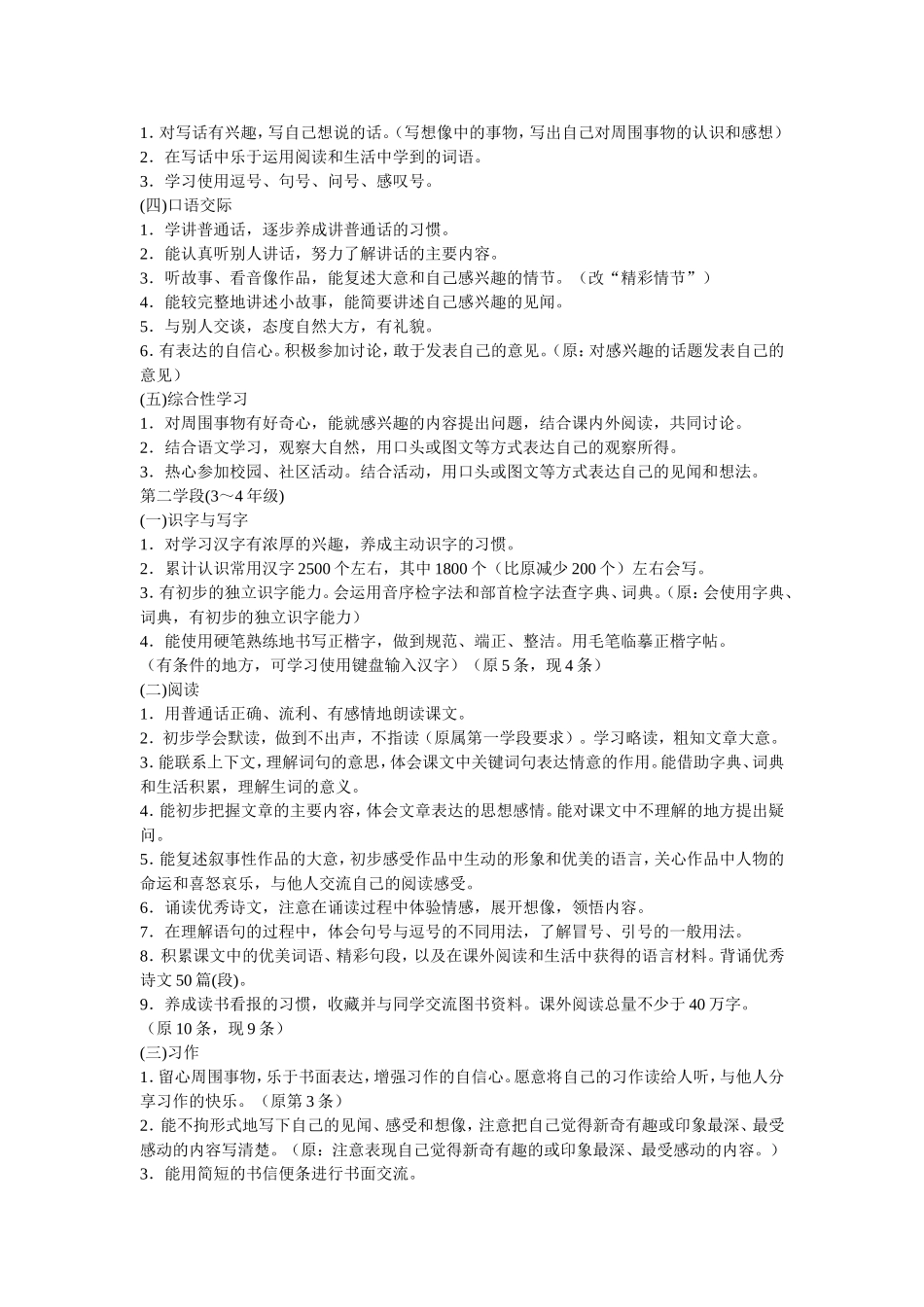 小学语文新课程标准2_第2页