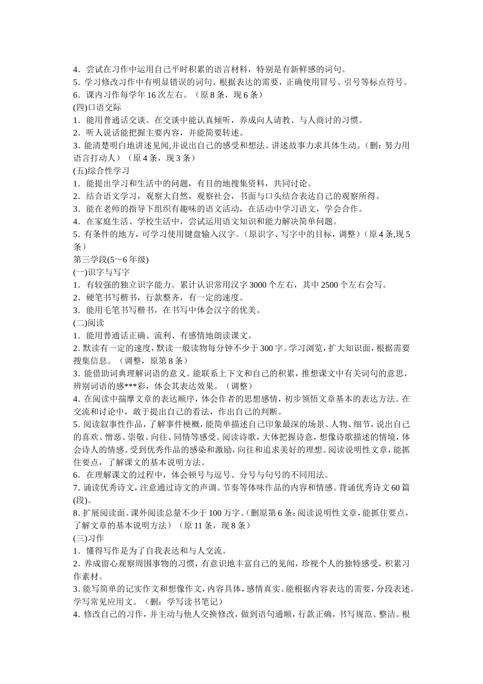小学语文新课程标准2_第3页