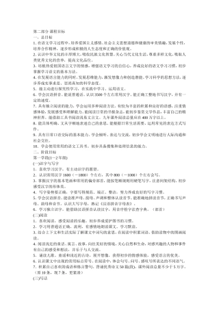 小学语文新课程标准2
