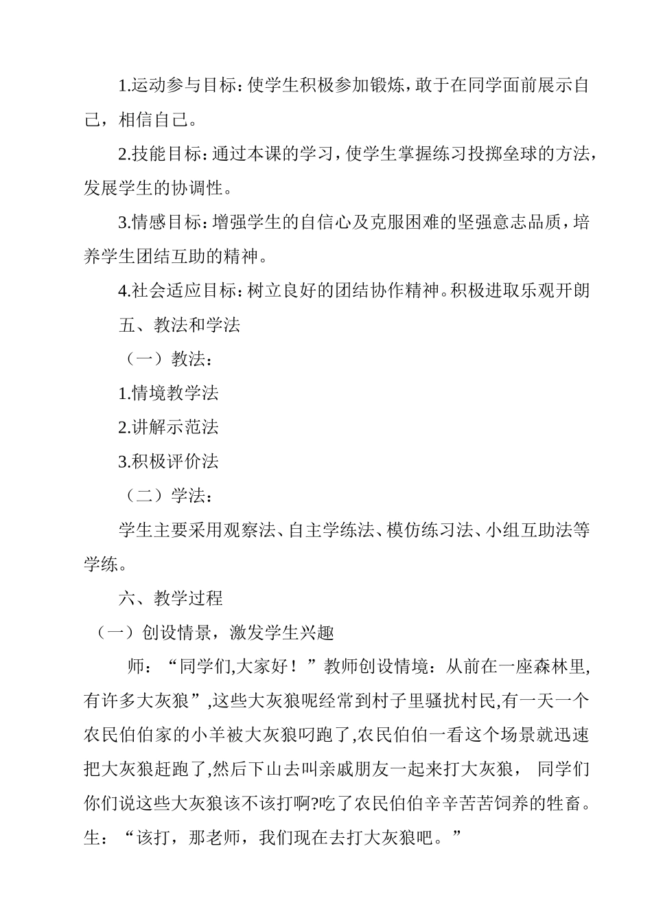 说课《投掷小沙包》_第2页