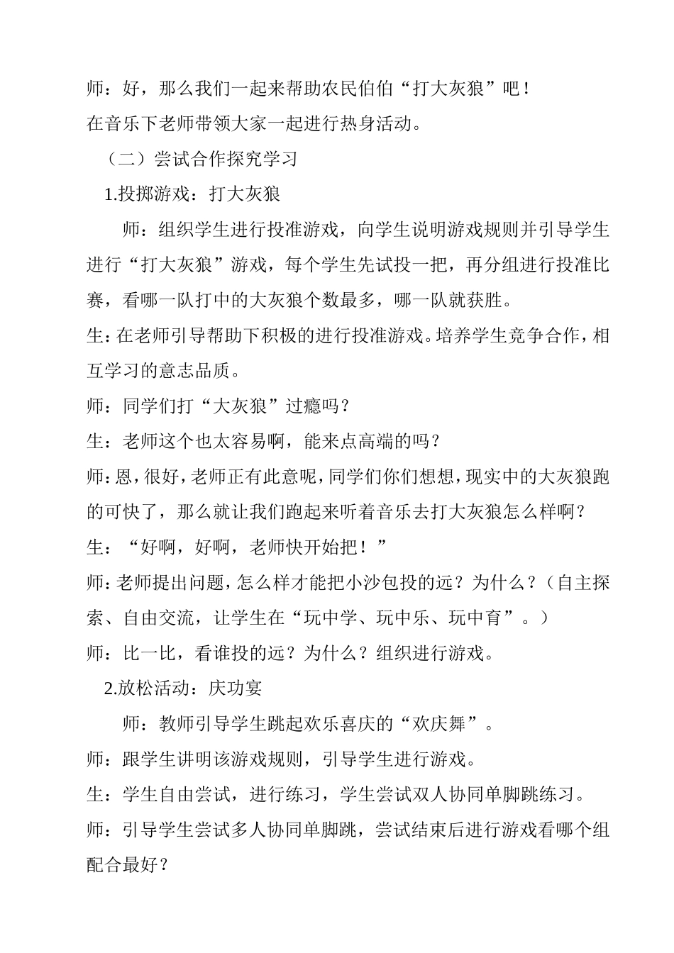 说课《投掷小沙包》_第3页