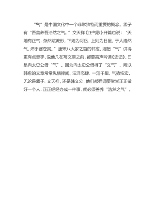 教师应有“五气”