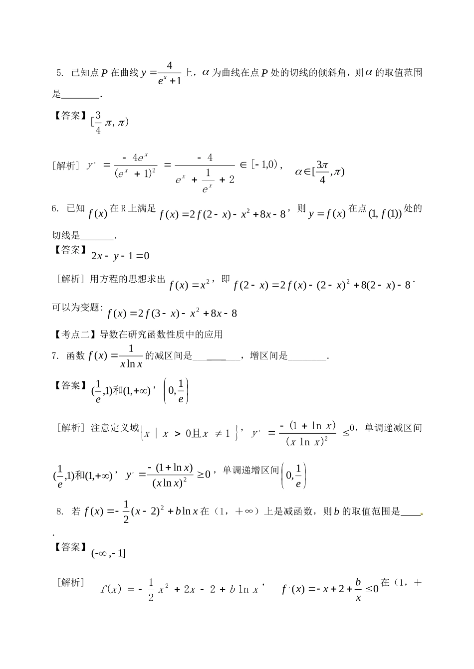 江苏省苏州市高考数学 必过关题3 函数3-人教版高三全册数学试题_第2页