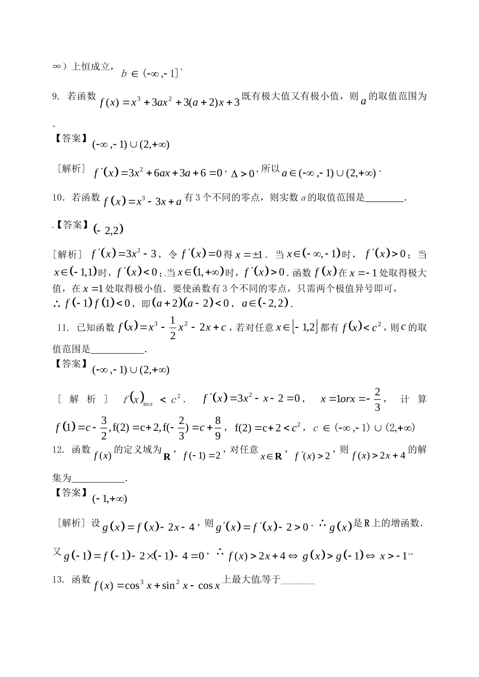 江苏省苏州市高考数学 必过关题3 函数3-人教版高三全册数学试题_第3页