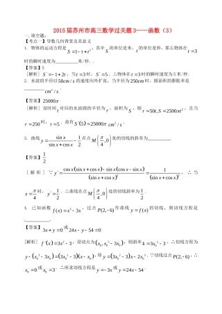 江苏省苏州市高考数学 必过关题3 函数3-人教版高三全册数学试题