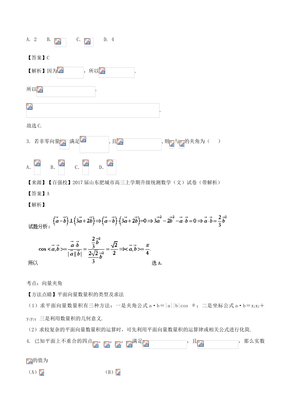 高考数学 专题4.1 向量与复数同步单元双基双测（B卷）理-人教版高三全册数学试题_第2页