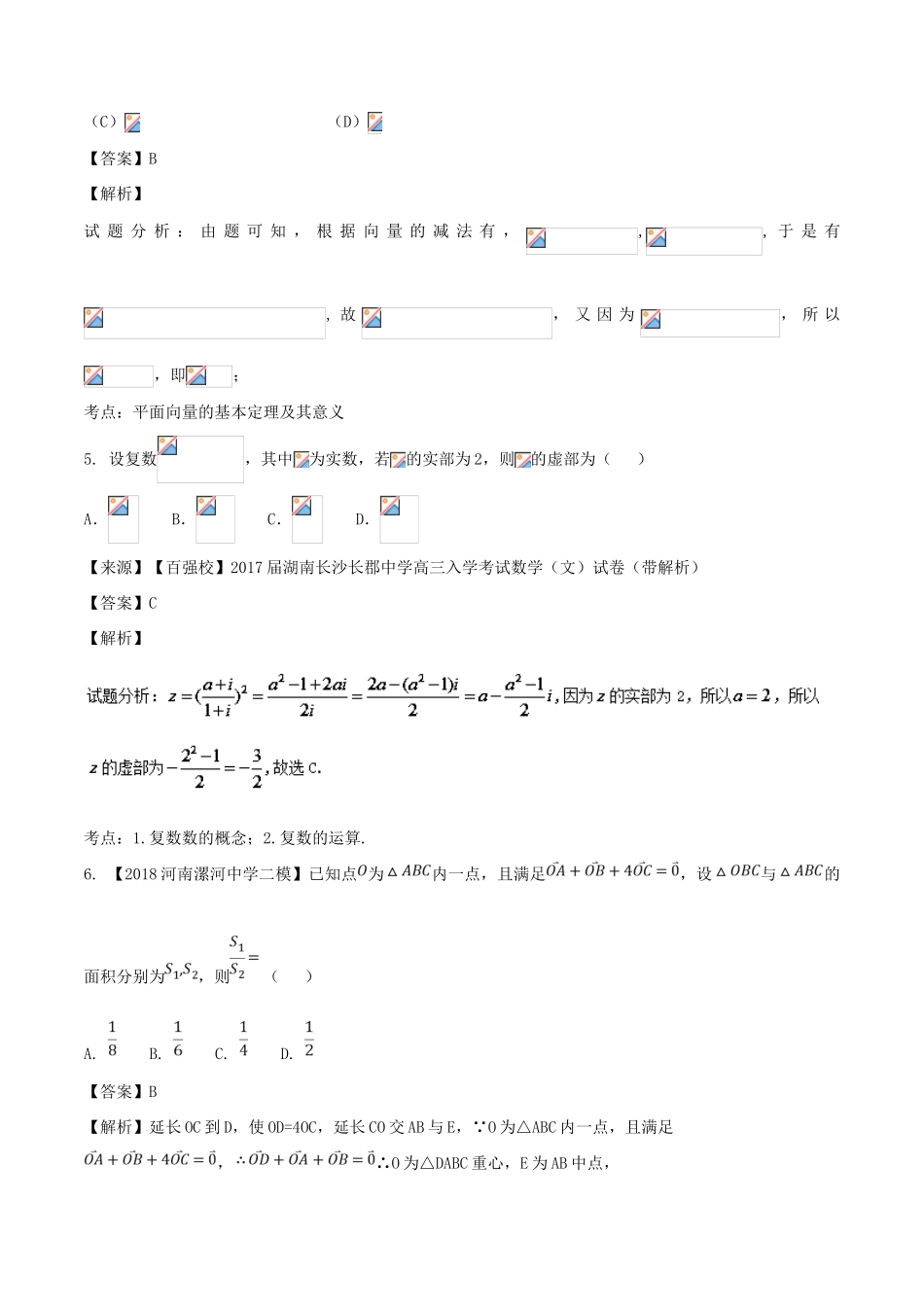 高考数学 专题4.1 向量与复数同步单元双基双测（B卷）理-人教版高三全册数学试题_第3页