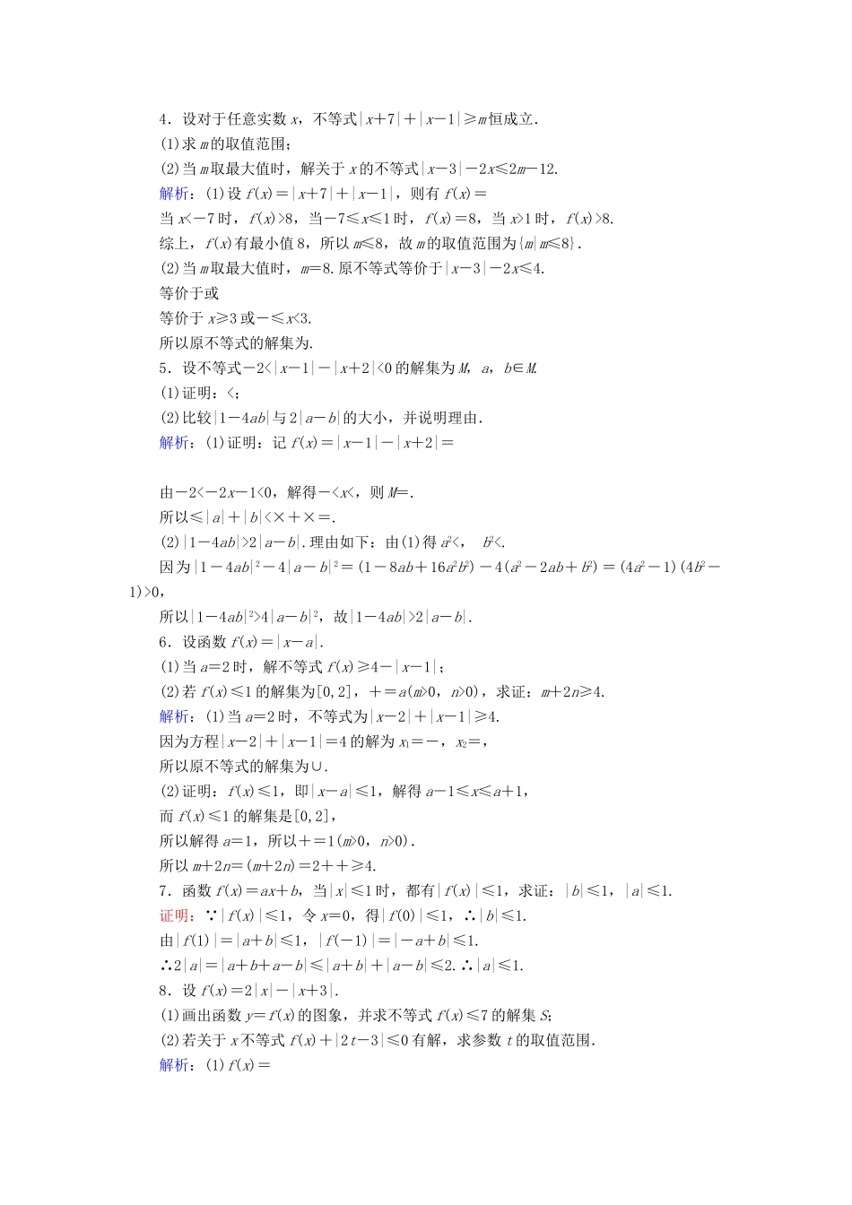 高考数学一轮复习 不等式选讲 课时达标70 绝对值不等式 理-人教版高三全册数学试题_第2页