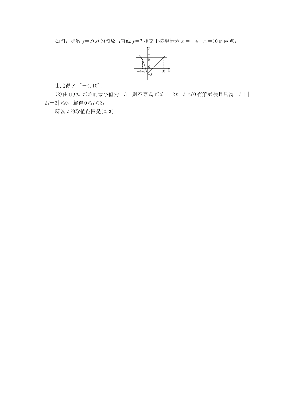 高考数学一轮复习 不等式选讲 课时达标70 绝对值不等式 理-人教版高三全册数学试题_第3页