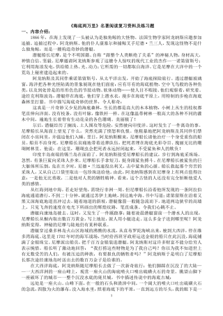 《海底两万里》名著阅读复习资料及练习题