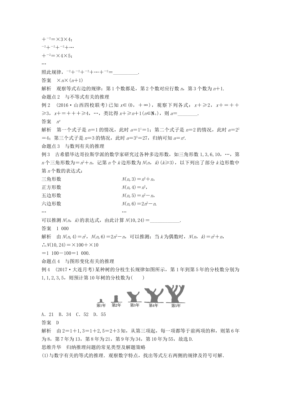 高考数学大一轮复习 第十三章 推理与证明、算法、复数 13.1 归纳与类比试题 理 北师大版-北师大版高三全册数学试题_第3页