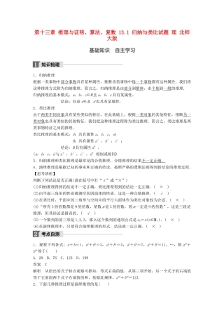 高考数学大一轮复习 第十三章 推理与证明、算法、复数 13.1 归纳与类比试题 理 北师大版-北师大版高三全册数学试题