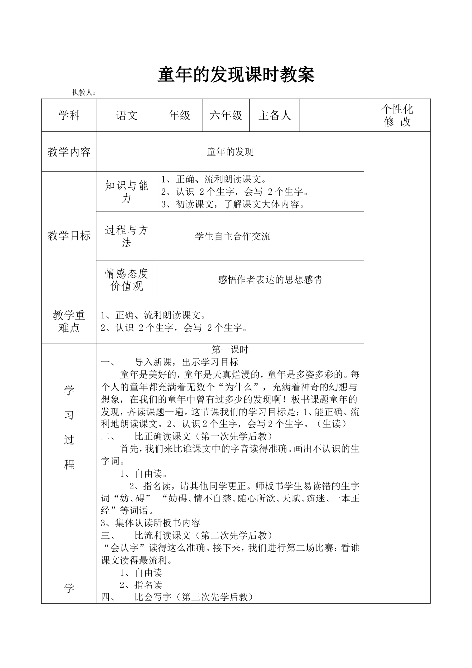 童年的发现课时教案_第1页