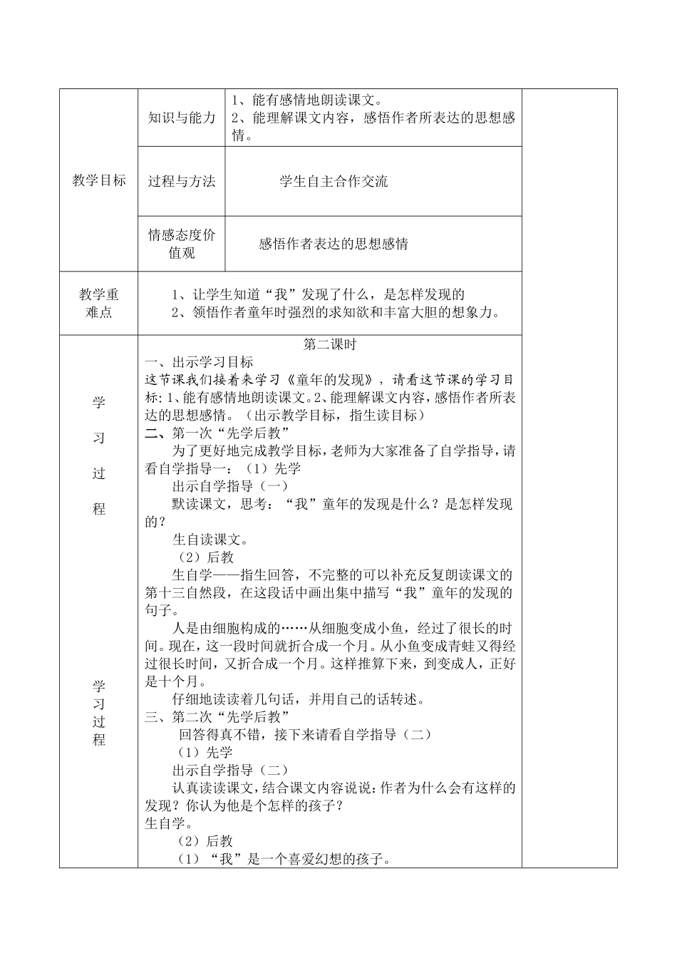 童年的发现课时教案_第3页