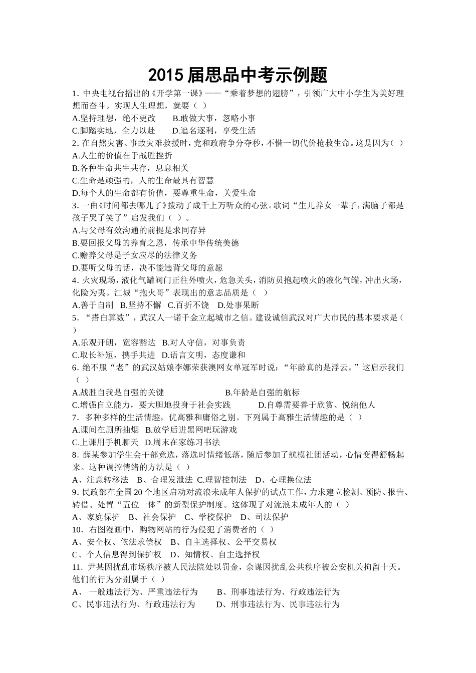 2015届中考示例题_第1页