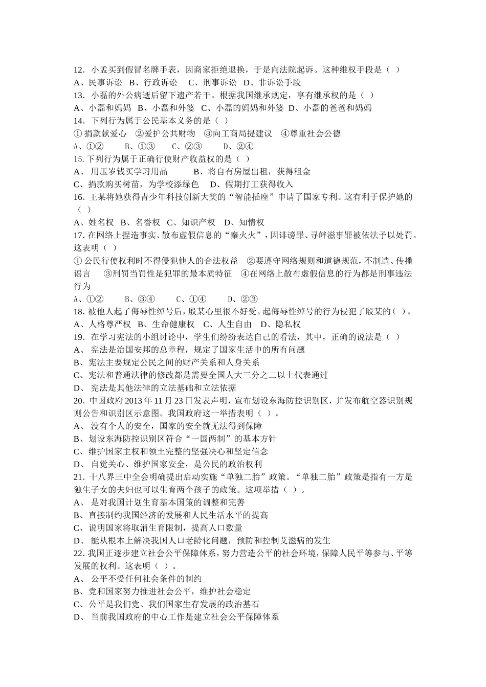 2015届中考示例题_第2页