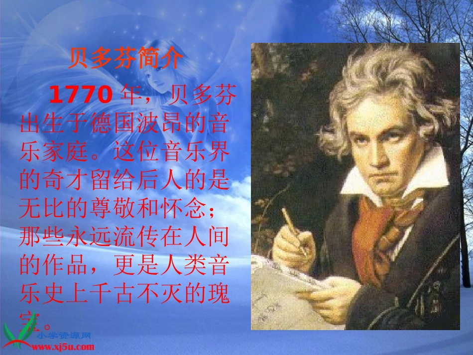 六年级《月光曲》课件_第1页